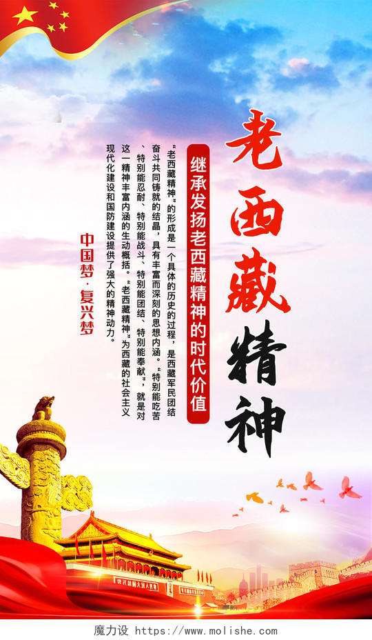 党建风格老西藏精神套图海报
